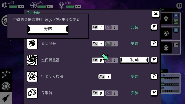 异星迷航汉化版(2)