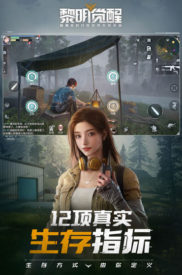 黎明觉醒：生机安卓版(4)