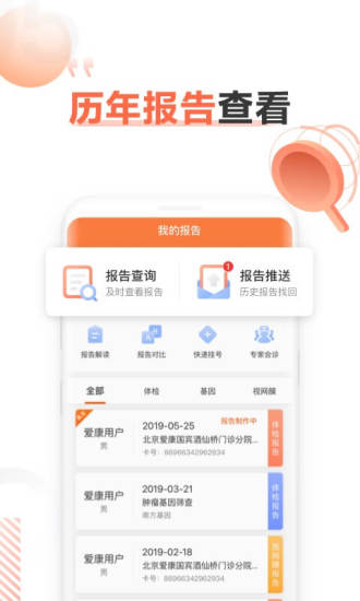 爱康体检宝(5)