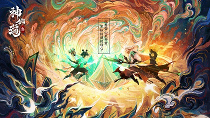 神仙道3(3)