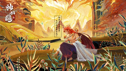 神仙道3(2)
