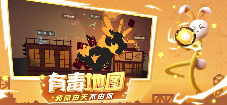 逗斗火柴人国际服(4)