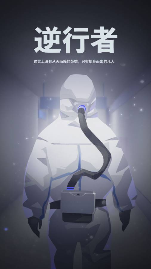 逆行者(2)