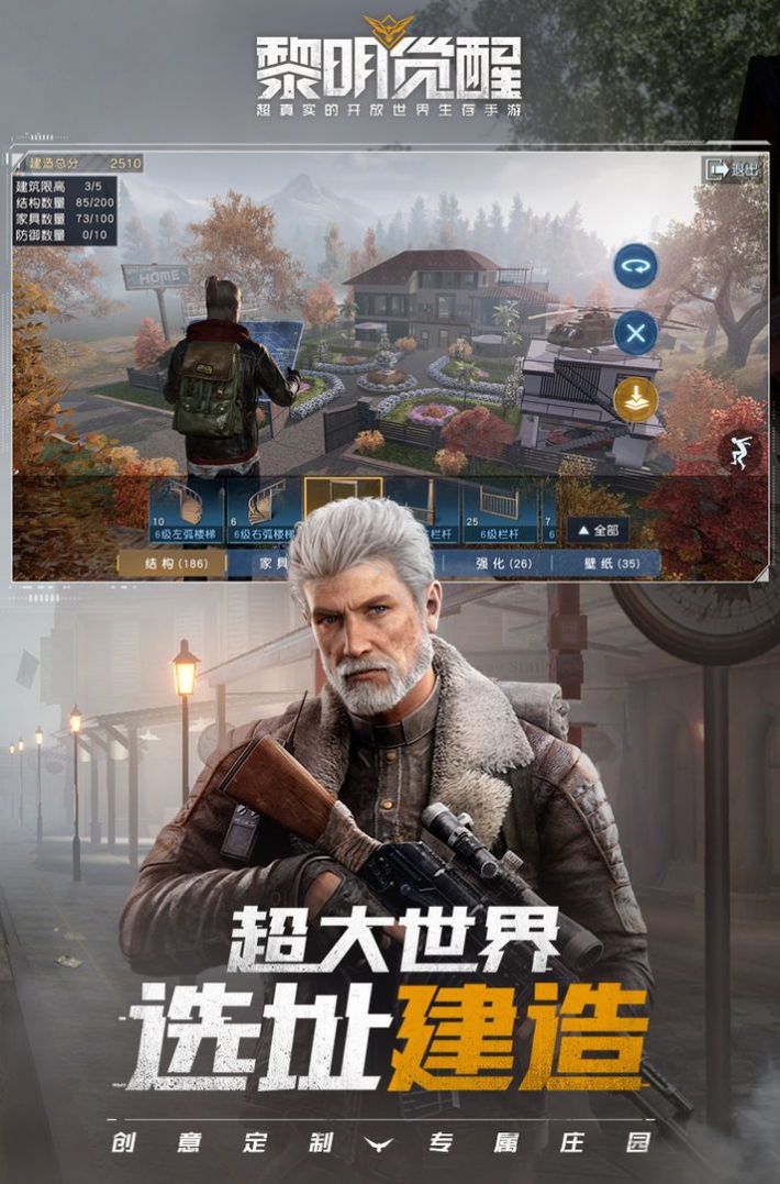 黎明觉醒：生机最新版(3)