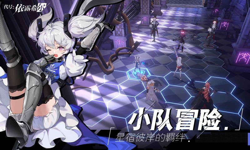 依露希尔：星晓(2)