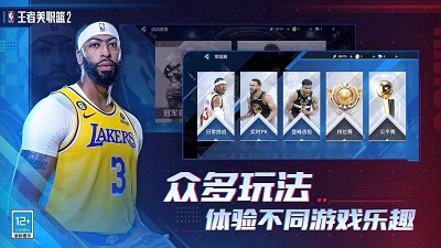 王者美职篮2(2)
