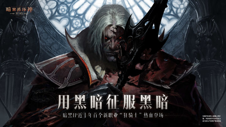 暗黑破坏神：不朽亚服(2)