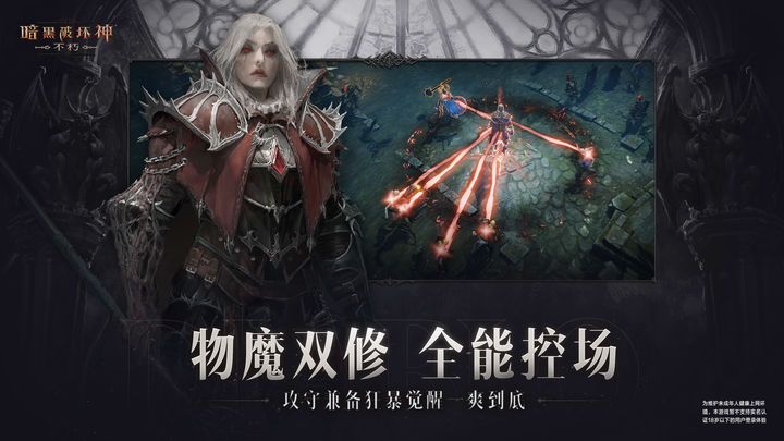 暗黑破坏神：不朽亚服(4)