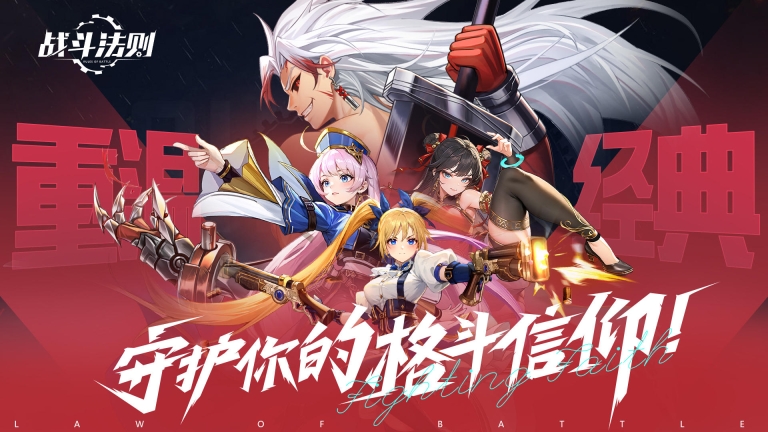 战斗法则(1)