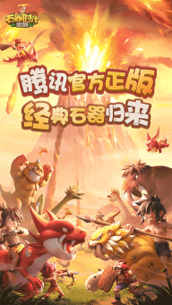 石器时代：觉醒正式版(3)