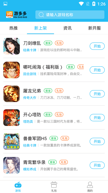 游多多(1)
