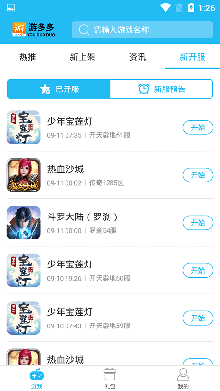 游多多(4)