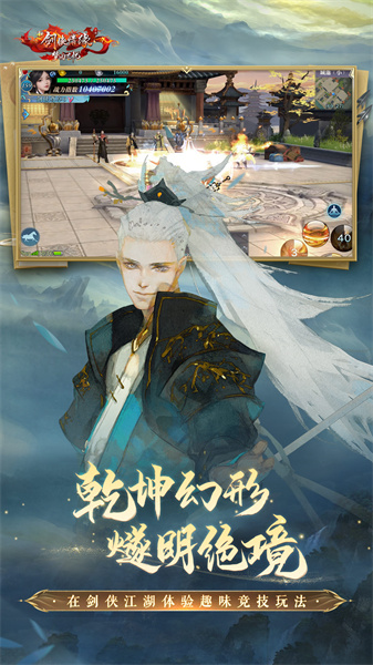 新剑侠情缘单机版(4)
