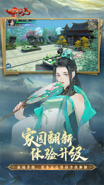 新剑侠情缘单机版(3)