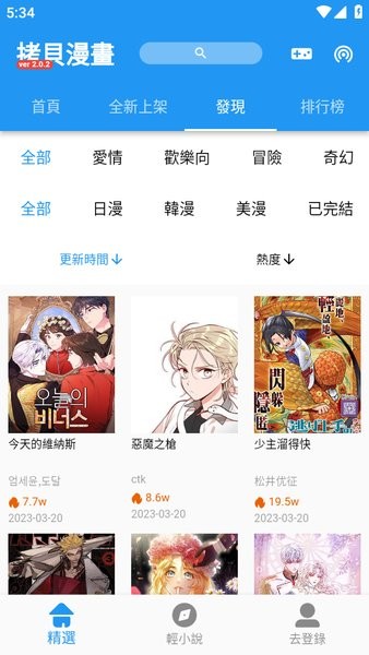 拷贝漫画无广告版(3)