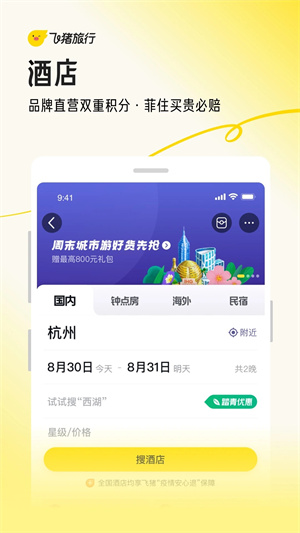 飞猪旅行机票抢票(1)