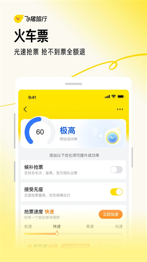 飞猪旅行机票抢票(2)