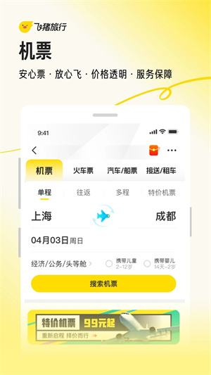 飞猪旅行机票抢票(3)