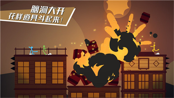 逗斗火柴人正版(1)