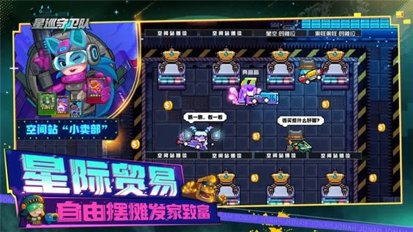 星巡守卫队 v1.0.3 安卓版(2)
