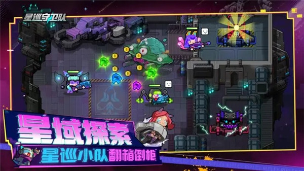 星巡守卫队 v1.0.3 安卓版(3)