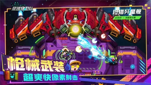 星巡守卫队 v1.0.3 安卓版(5)