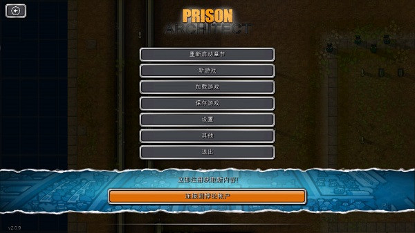 监狱建筑师汉化完整版(2)