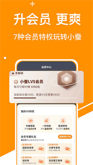 小蚕霸王餐 v2.2.9 安卓版(1)
