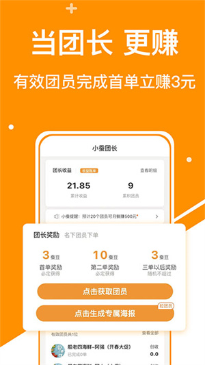 小蚕霸王餐 v2.2.9 安卓版(3)