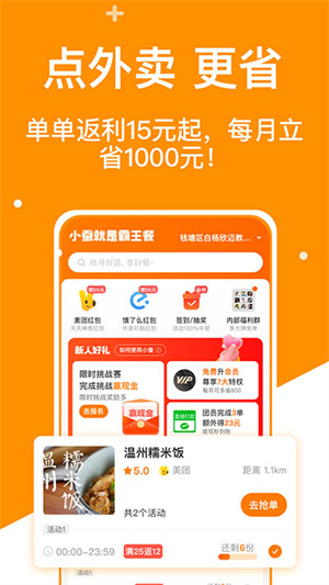 小蚕霸王餐 v2.2.9 安卓版(4)