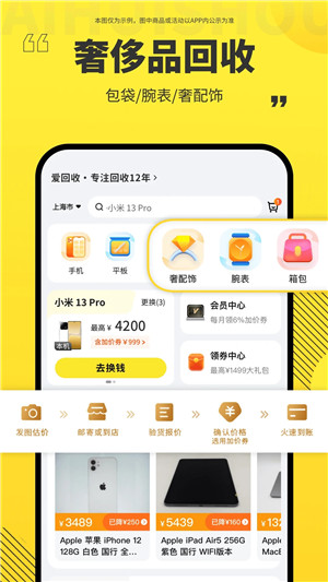 爱回收 v6.6.4 安卓版(1)