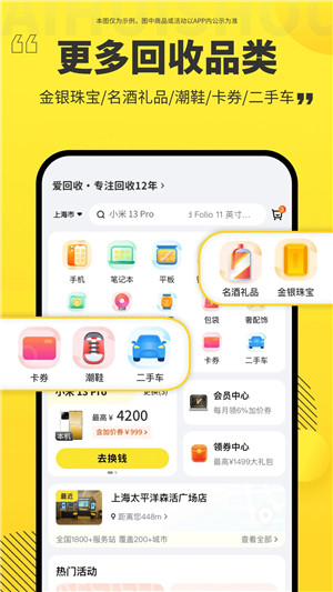 爱回收 v6.6.4 安卓版(2)