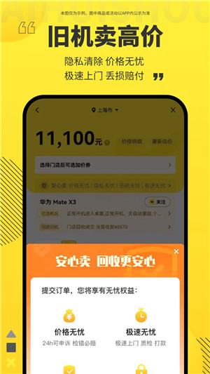 爱回收 v6.6.4 安卓版(3)