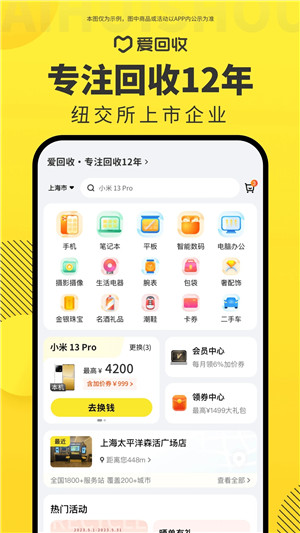 爱回收 v6.6.4 安卓版(4)
