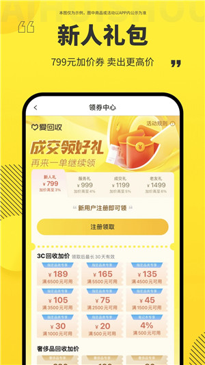 爱回收 v6.6.4 安卓版(5)