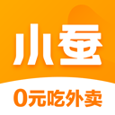 小蚕霸王餐 v2.2.9 安卓版