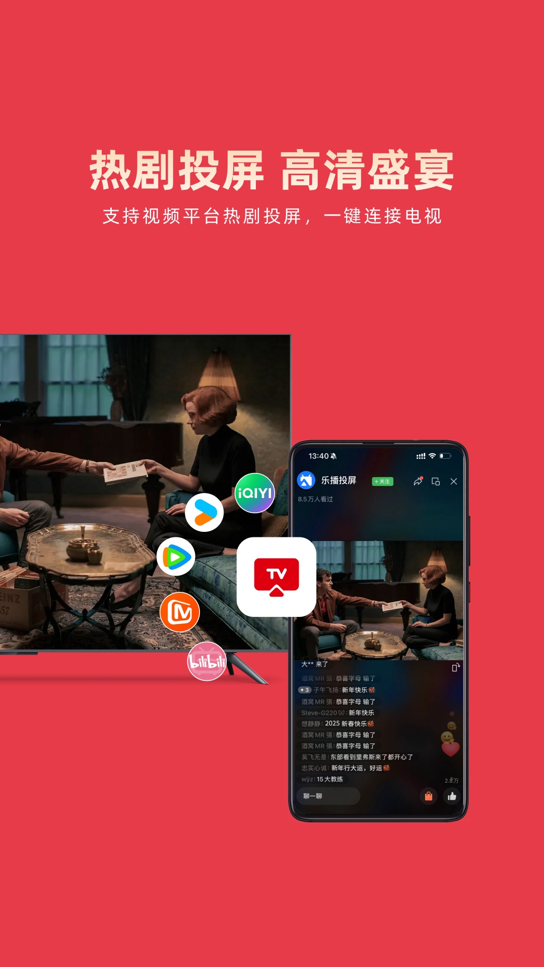 乐播投屏永久免费版图3