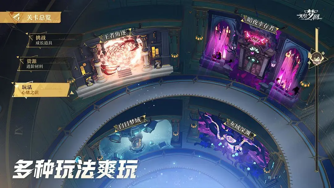 无尽梦回官网版