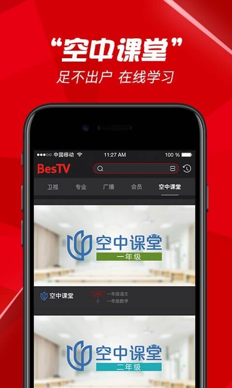 百视tv免费版图1