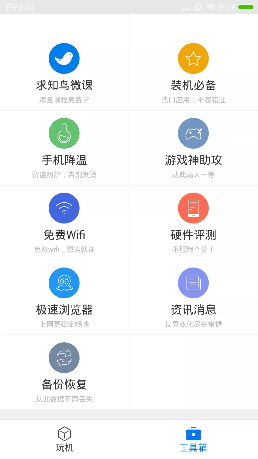 刷機精靈手機版