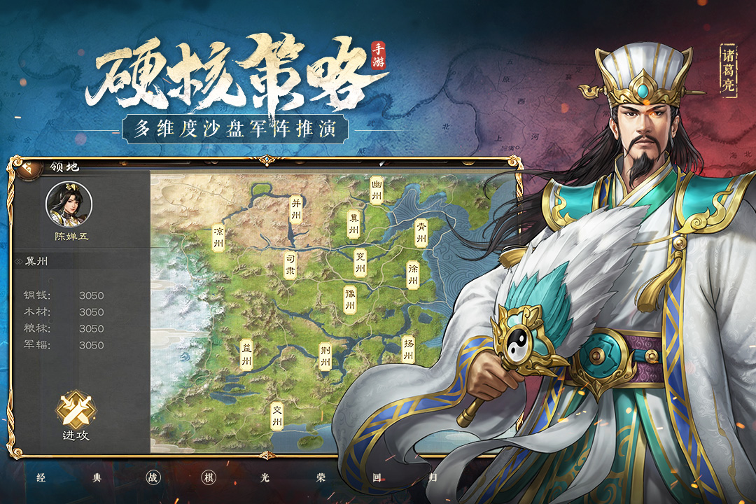 新三国志曹操传手机版图1