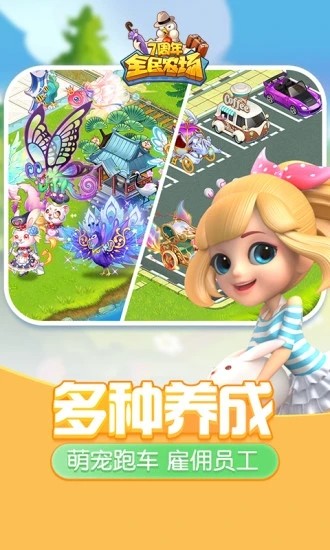 全民农场正版