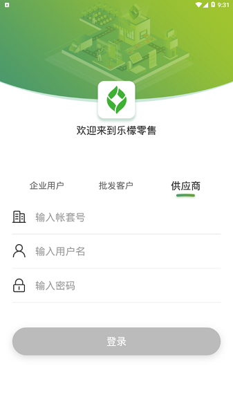 乐檬零售安卓版