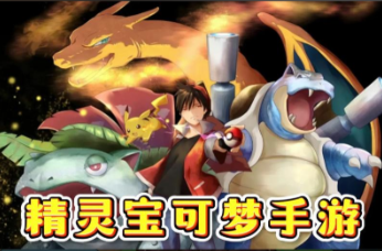 宝可梦GO
