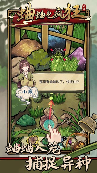 蛐蛐也瘋狂官方正版