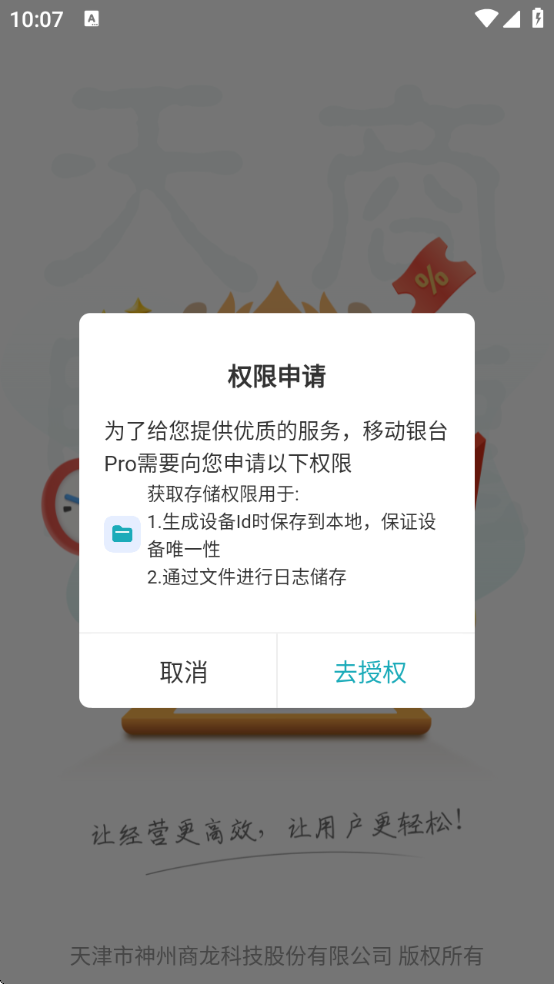 移动银台Pro(2)