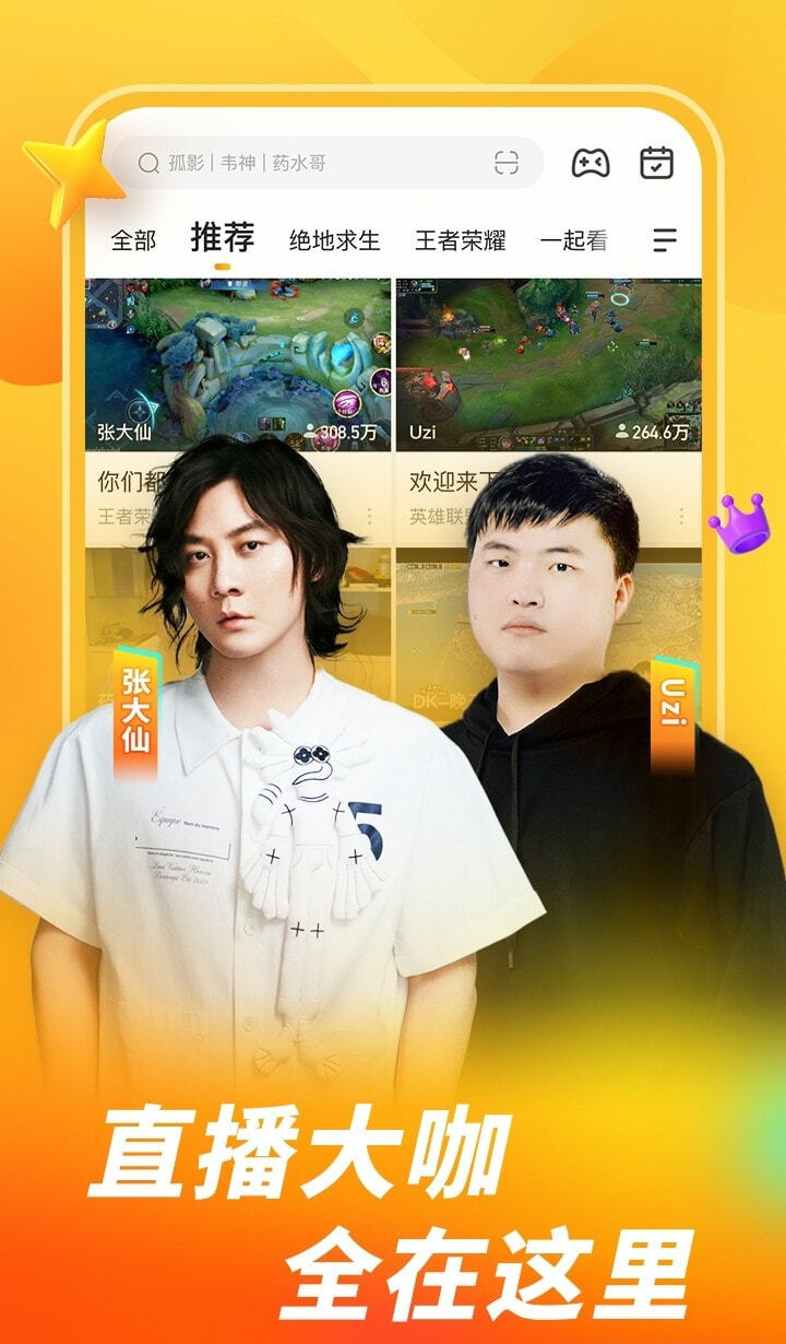 虎牙直播平台图4