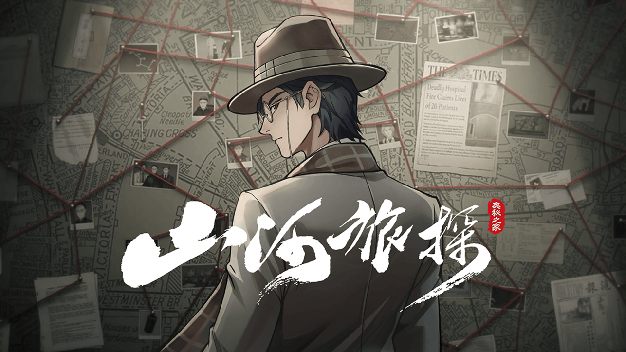 山河旅探安卓版图3