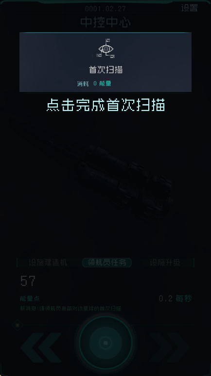 逐光启航游戏(1)
