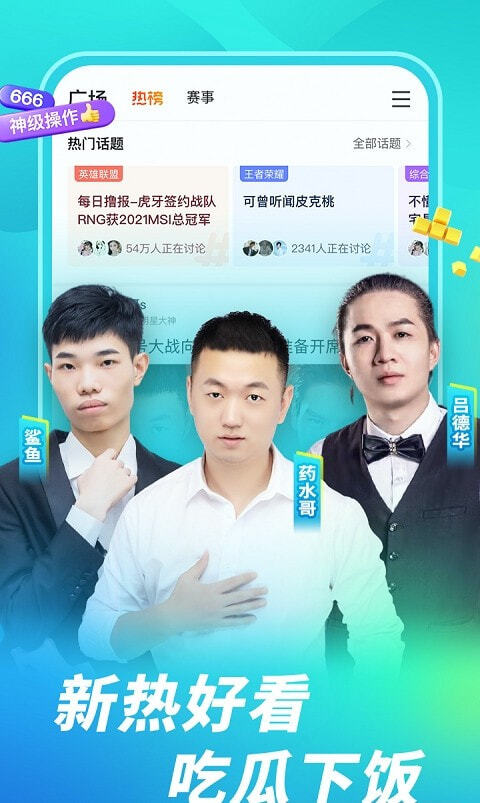 虎牙直播平台图1